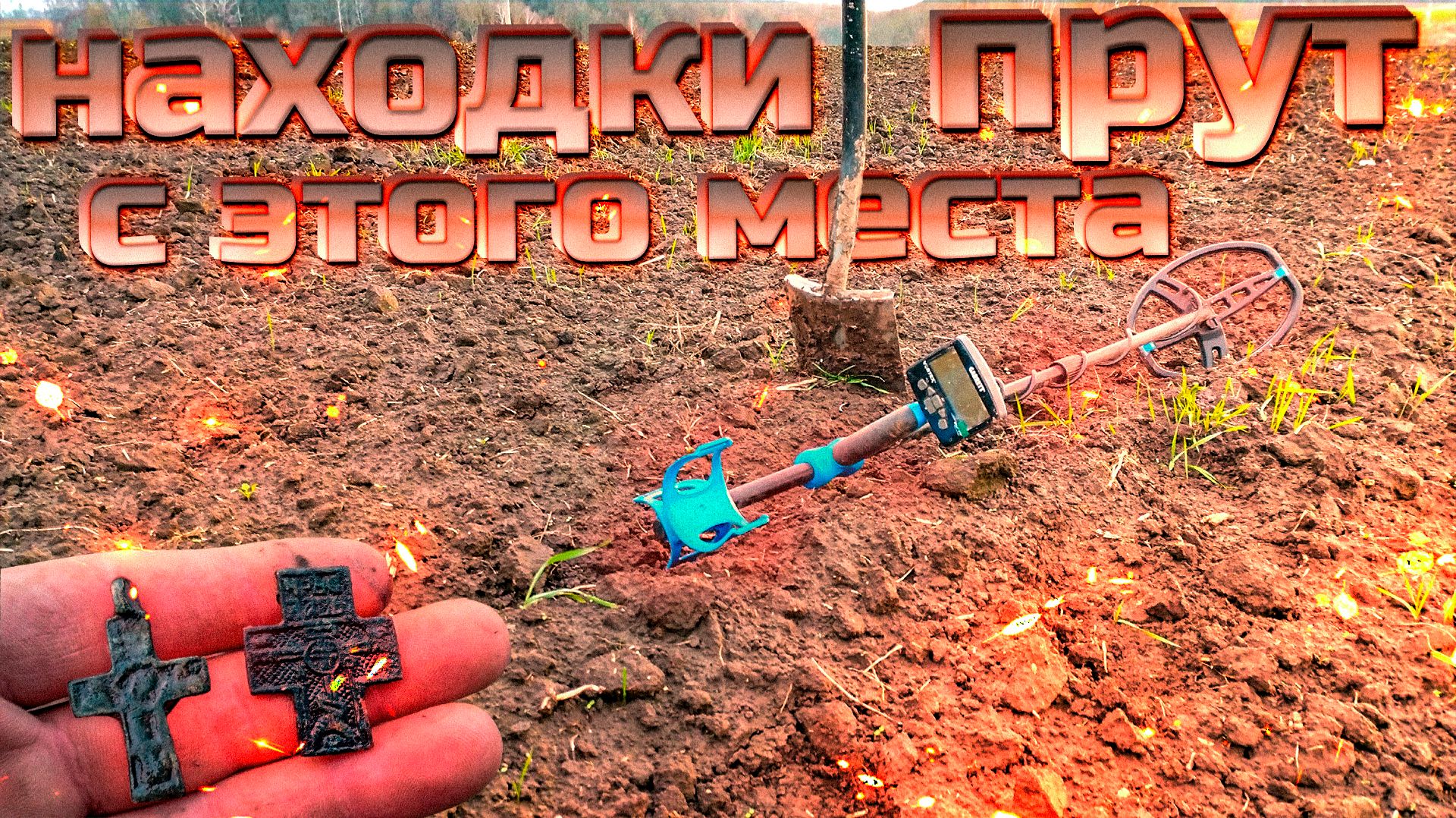 Таких находок я не ожидал! Коп с GARRET VORTEX!
