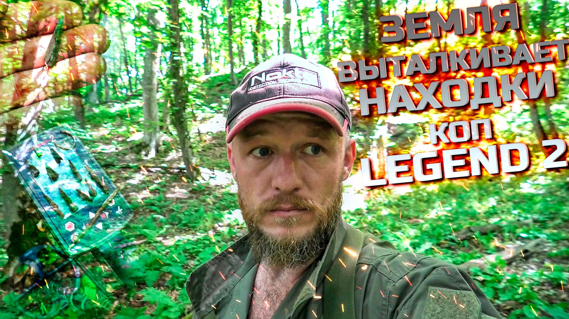 Копаем по скифам с Legend 2