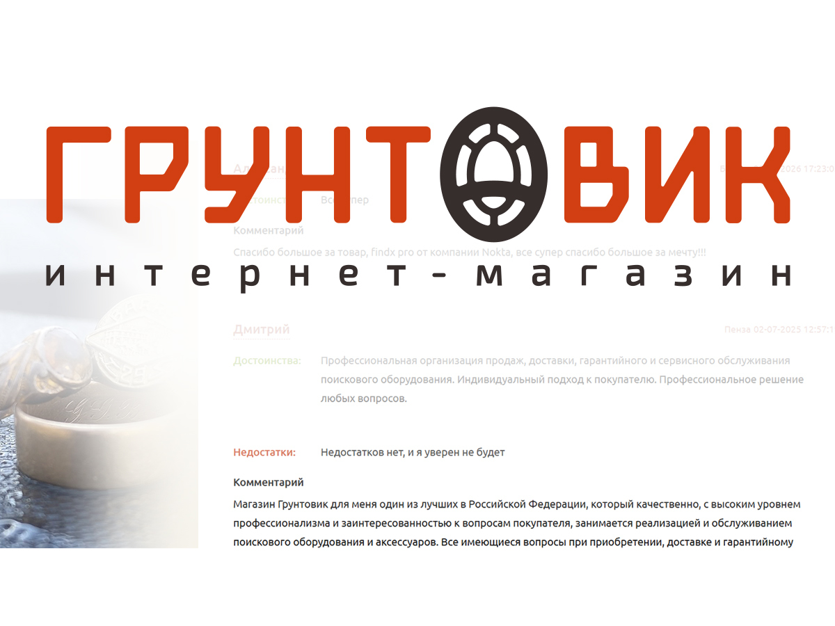 Почему именно «Грунтовик» — правильный выбор для новичка. Опыт и реальные отзывы покупателей