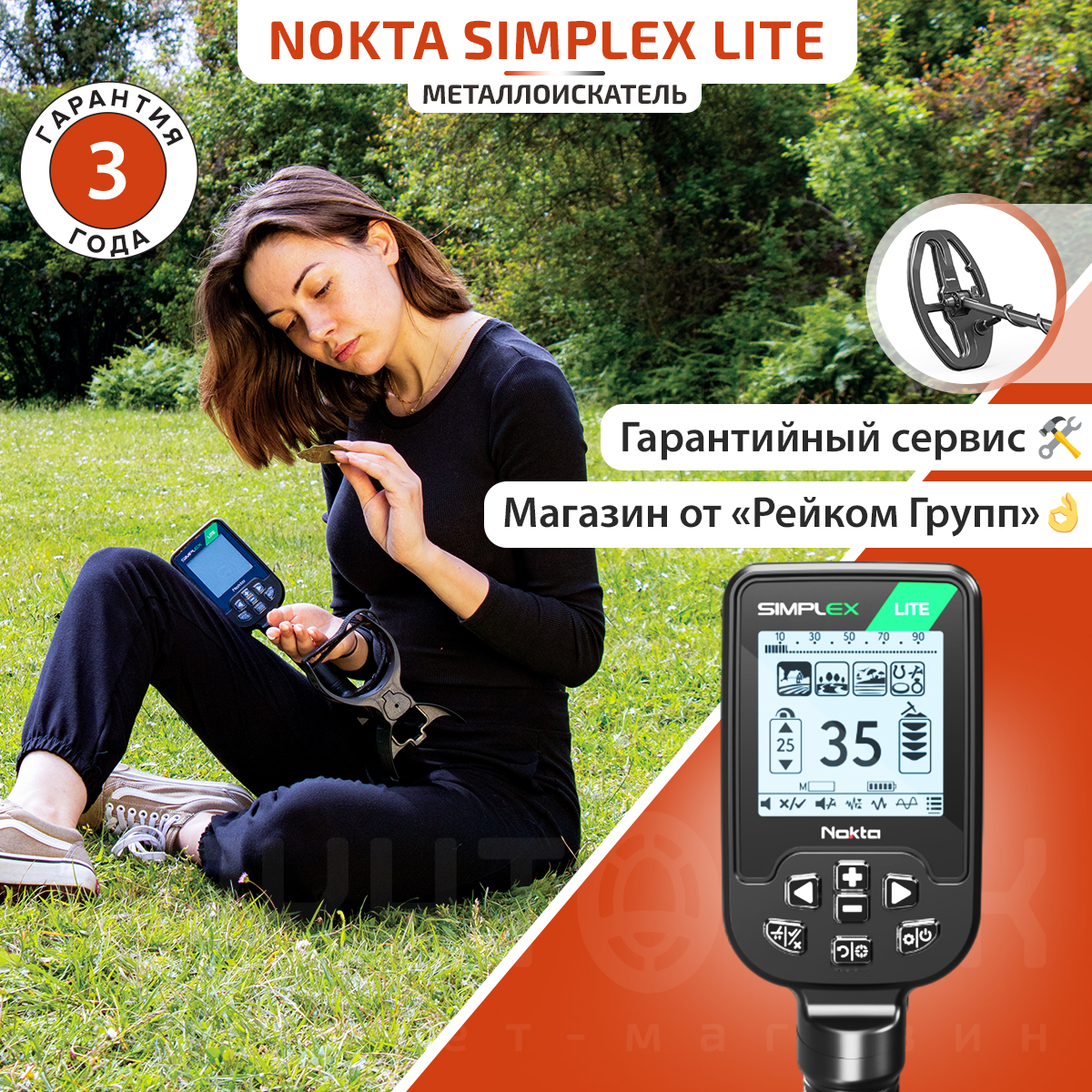 Металлоискатель Nokta Simplex LITE с катушкой 6x9.5″ DD и защитой6