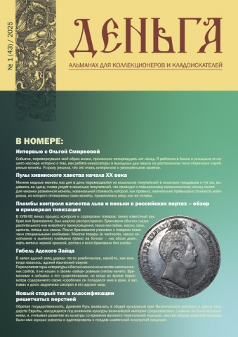Журнал "Деньга" №1(43) 2025