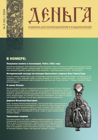 Журнал "Деньга" №2(42) 2024