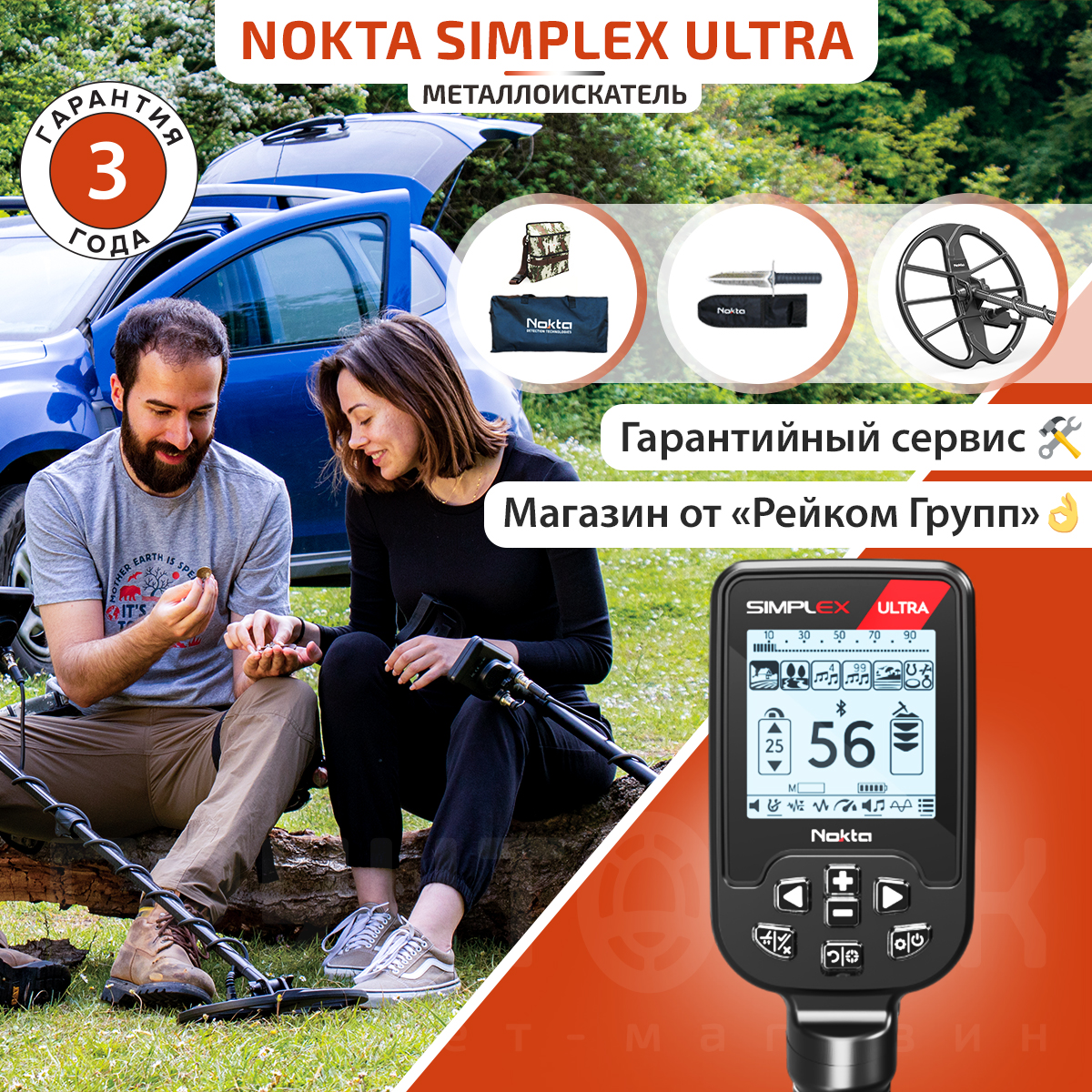 Металлоискатель Nokta Simplex ULTRA с катушкой 11″ DD с подарками6