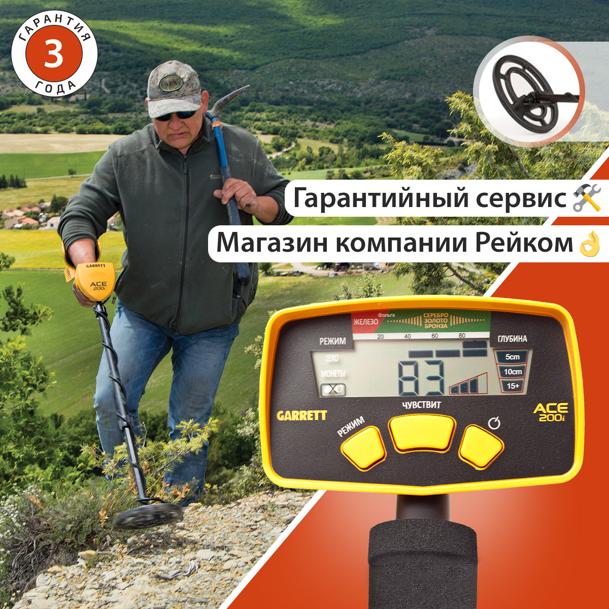 Металлоискатель Garrett Ace 200i. Уценка3